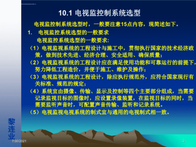 安全防范工程設(shè)計(jì)與施工技術(shù) 從電視監(jiān)控系統(tǒng)設(shè)計(jì)到安防系統(tǒng)集成